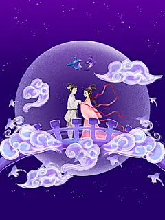 七夕情人节简约大气浪漫海报