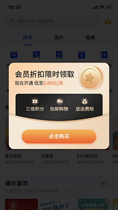 喵可乐_采集到APP - 弹窗设计