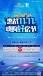 【源文件下载】 海报 房地产 双十一 特价房 热销 炫酷