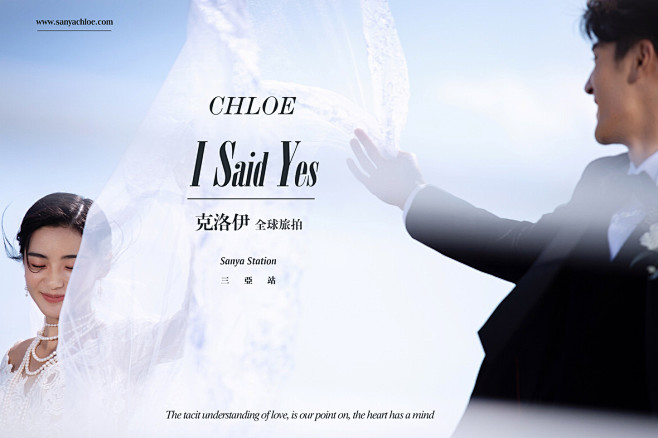I Said Yes_三亚婚纱照|三亚婚...