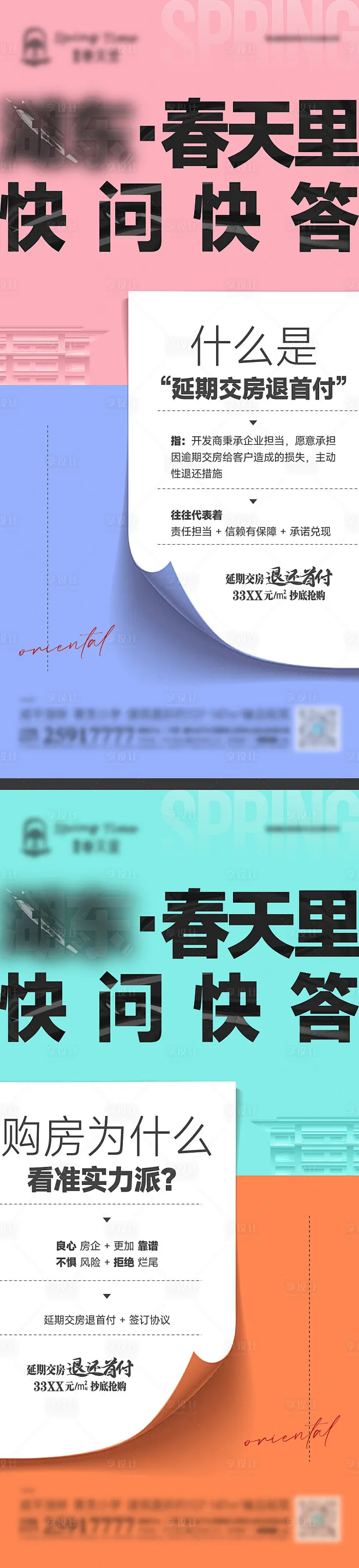 房地产延期退首付问答海报-源文件-花瓣网