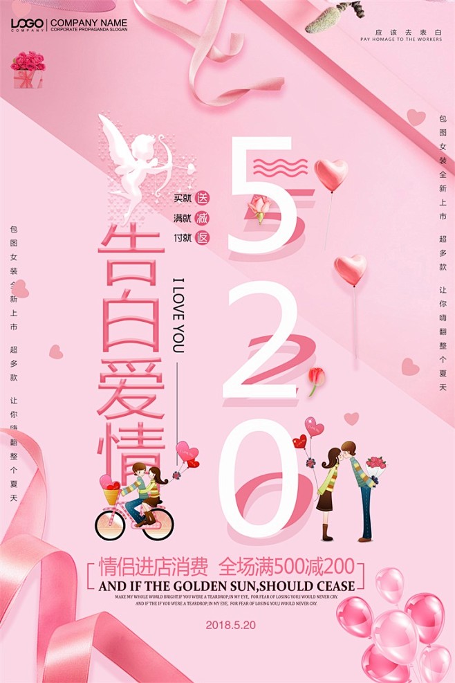 浪漫情人节520唯美海报