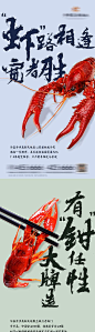 龙虾创意海报