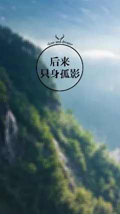 失与梦原创 文字壁纸#锁屏#手机壁纸#自制#文字句子#IPHONE#高清# （更多详见专辑）。喜欢请关注我哦