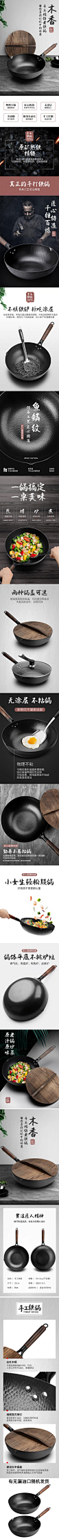 章丘铁锅详情页
