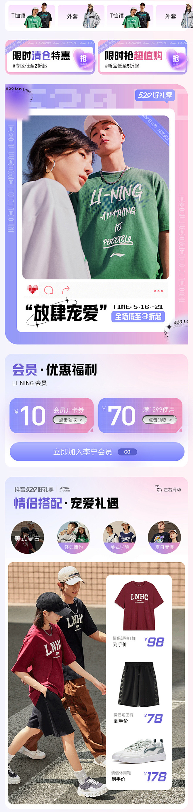 李宁抖音520首页