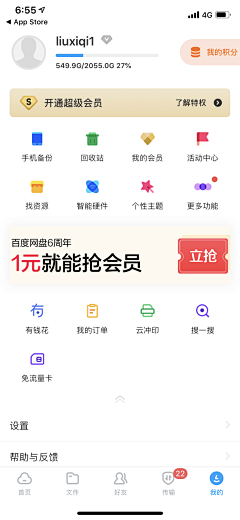 秒隙采集到APP-个人中心