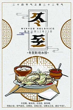 创意二十四节气卡通冬至手绘宣传海报