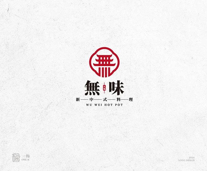 学LOGO-無味火锅-火锅logo-汉字...