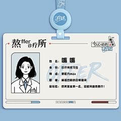 针织菇采集到工牌