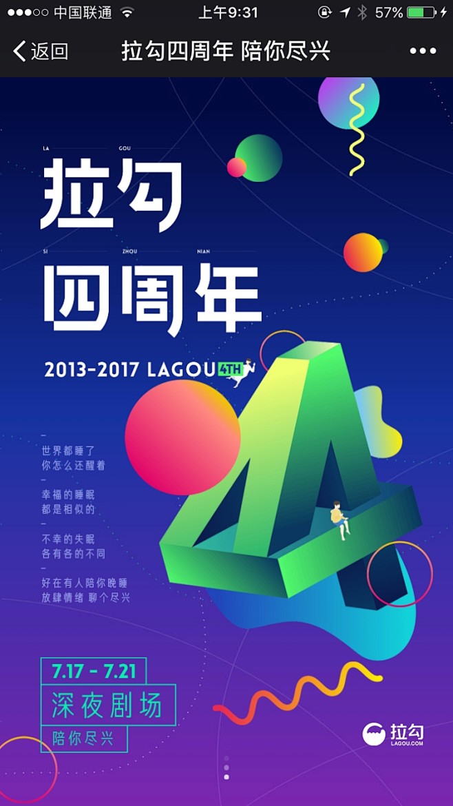 哇呸网-拉勾4岁生日趴