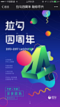 哇呸网-拉勾4岁生日趴