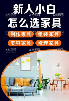家居海报  - 源文件下载【酷图网】全屋定制,全屋整装,品牌,整装,装修,家装节,全屋定制海报,私人定制,装修海报,装修节,装饰,建材,装修建材,家居盛惠,家居建材,家居海报,品牌家居,家具促销,家居广告,原木整装,整体家装设计,定制家居,整木家装客厅