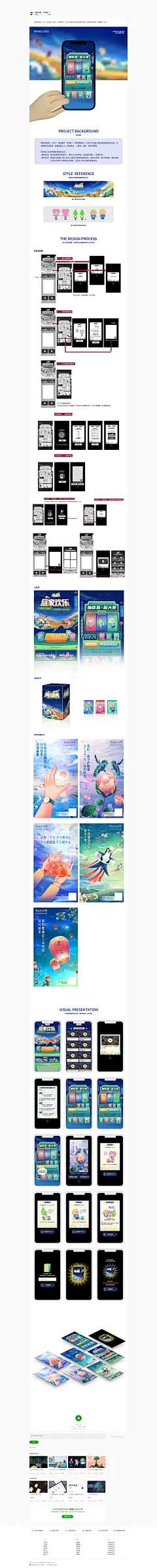 安利年会的一个H5微站_陈颖茵_【68Design】