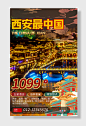 冬季旅游西安