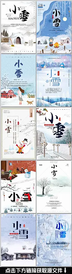 小雪海报 小雪节气 中国传统二十四节气 二十四节气海报 二十四节气小雪 24节气小雪 小雪节气海报 小雪素材 农历二十四节气 小雪插画 小雪 二十四节气 中国 简约大气 大气中国 24节气 立春 雨水 惊蛰 春风 清明 谷雨 立夏 小满 芒种 夏至 小暑 大暑 立秋 处暑 白露 秋分 寒露 霜降 大雪 冬至 小寒 大寒 水墨风 大气 创意 时尚 简约 微信 海报 古风海报 小清新 中国风海报 节气 中国风 传统节气 创意海报 雪人 雪景 雪树 路灯 宫墙 飞鹤 飞鸟 中国节气 传统
