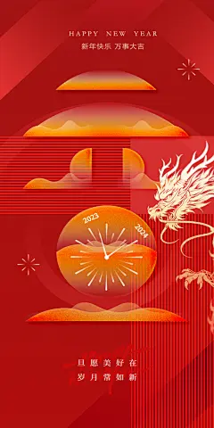 元旦简约大气节日新年唯美海报