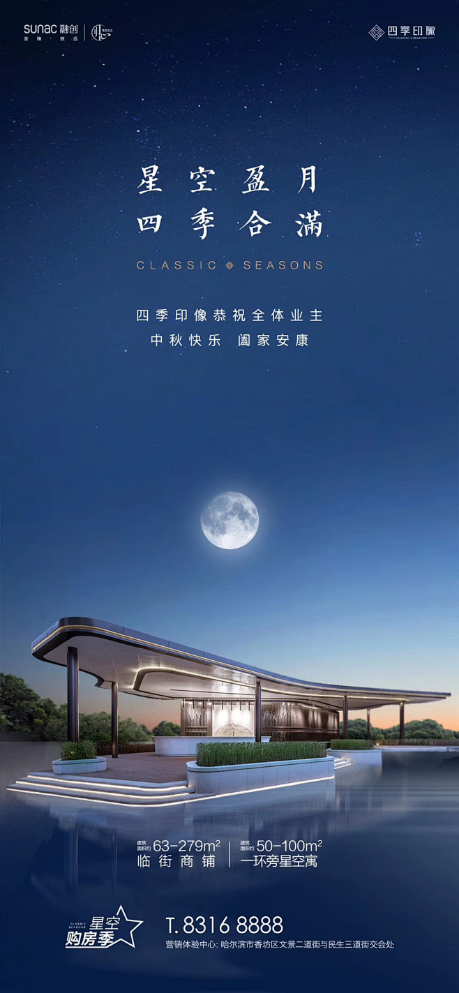 中秋