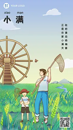 小满节气祝福插画手机海报