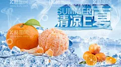 夏日素材冰镇橘子  - 源文件下载【酷图网】背景,底纹,桌面,壁纸,墙纸,简约,简洁,唯美,冰,冰块,冰山,冰川,北极,寒冬,凛冬,水面,湖面,冰晶,晶莹,亮洁,水,冰水,冰霜,冷,冷冻,冰爽,凉爽,冰凉,夏季,清新,清凉,白,白色,白底,蓝,蓝色,结冰,浅蓝色,清凉一夏,橘子,柑子,柑橘,桔子,沃柑,橙子,水果,商城,商场,活动,促销,