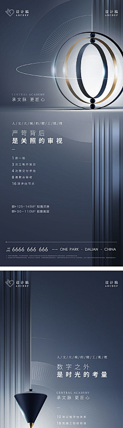李子墨06采集到地产工艺