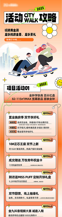 帅气的汪采集到地产常用海报汇总
