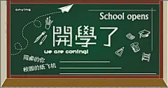 开学了,黑板粉笔素材,黑板,粉笔,开学了,开学活动,矢量开学,矢量铅笔,矢量元素,ai,绿色,精品海报,精品模板,模板素材,网,模板网站,模板下载编号2655585@北坤人素材