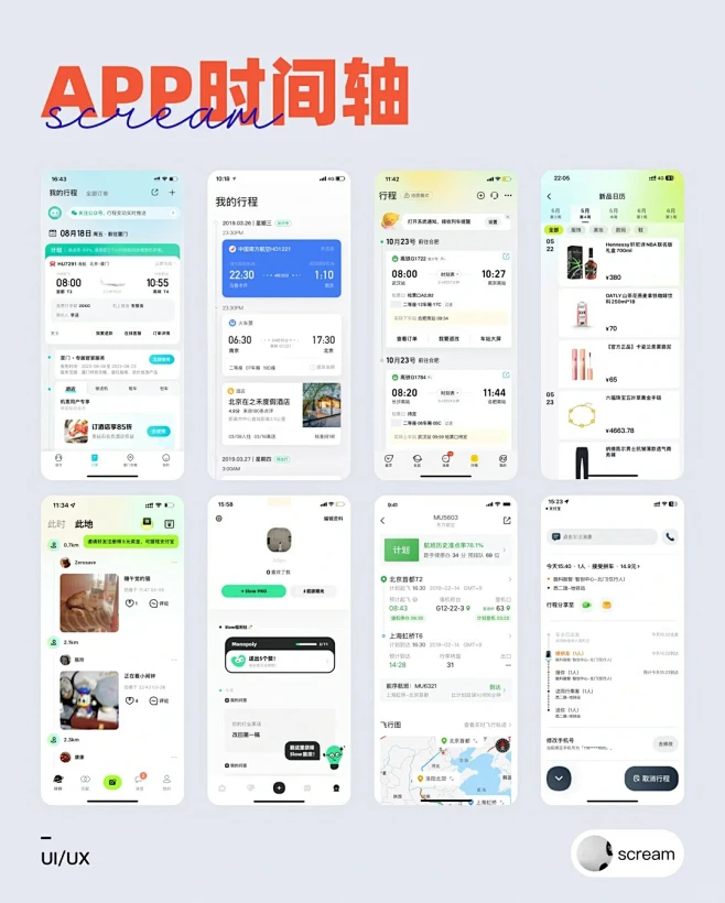 App时间轴_评价_1_scream（UI设计师）_来自小红书网页版-花瓣网