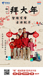 新年海报_大拜年