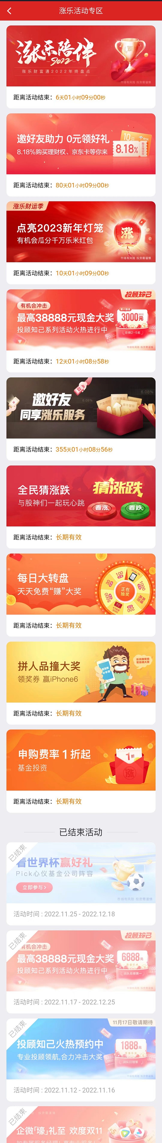 06涨乐活动专区