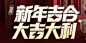 #和平精英代言人贺岁大片#我的平底锅强无敌，看我用平底锅做出了年夜饭，这波可以吧！ 这个新年你来舔包，我来封烟，一起“吉”合组队上分！#杨超越像过年打游戏时的我# @和平精英 新年“吉”合，大吉大利！ ​​​​图片_H-活动专题(节日）图片素材-花瓣网