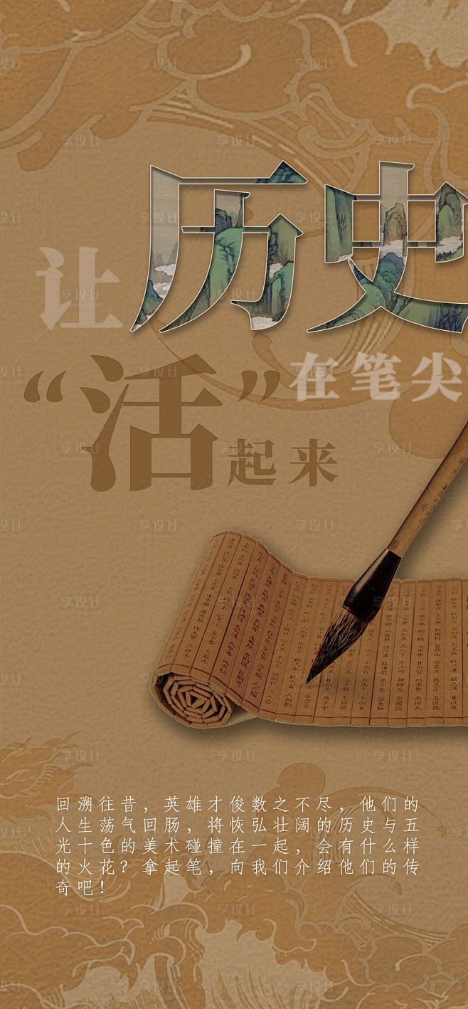历史竹简海报-源文件