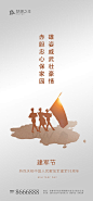 八一建军节移动端海报