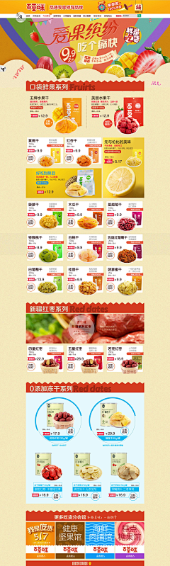象*先生采集到首页,零食/食品/茶酒