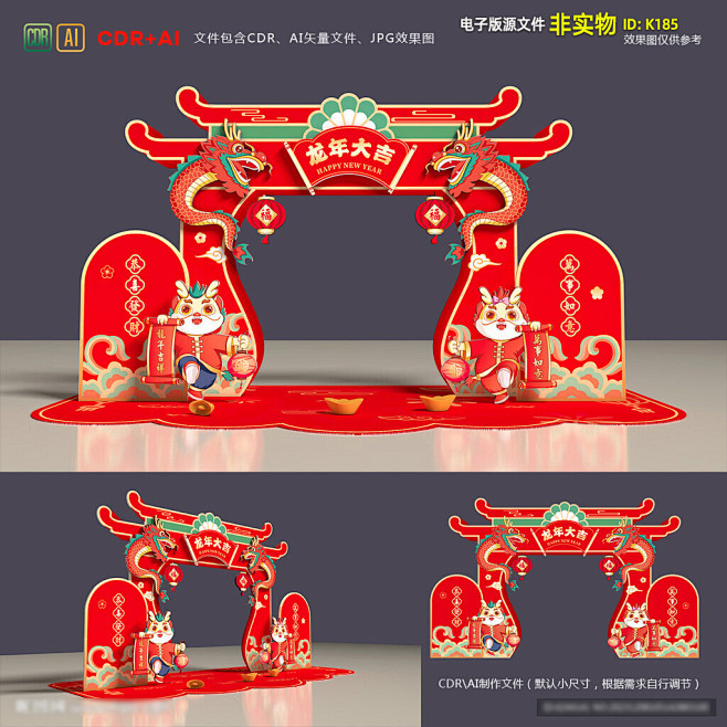 2024龙年拱门春节门头包柱年货大街造型...