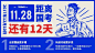 距离国考还有12天_距离国考还有12天微信公众号首图在线设计_易图WWW.EGPIC.CN