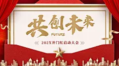 金融会议通知喜庆广告banner