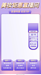 紫色渐变美妆钜惠手机端直播间背景贴图直播间背景贴片框设计模板