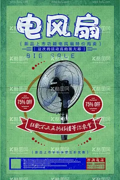 风扇  - 源文件下载【酷图网】夏天,夏日,风扇,风扇海报,风扇广告,风扇设计,风扇宣传,风扇促销,风扇背景,风扇图片,风扇喷绘,风扇展架,卖风扇,电风扇,电风扇海报,电风扇广告,修风扇,名片风扇,电风扇促销,风扇特价,空调扇,风扇节,风扇季,超市风扇,风扇家电,冷暖风扇,风扇降价,风扇海报促销,迷你风扇,吊顶风扇,玩具风扇,