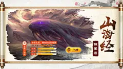 山海经传奇—官方正版神兽捕捉游戏 App 截图