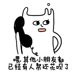 完美表达双11之后状态的表情包合集——别再到处叫人帮你还花呗了，丢个图他就懂了…#双11花呗帮你还花呗# ​​​​