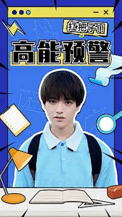 综艺风饭制竖版视频封面