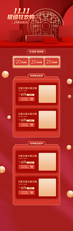 紫色旺仔采集到详情页