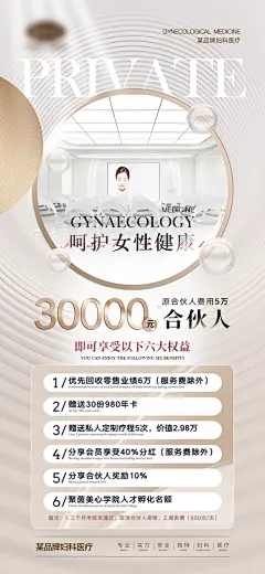 医美整形美容项目促销活动宣传海报