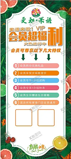 水果店会员展架 【酷图网】水果店会员,水果宣传单,水果海报,水果展架,水果单页,水果展板,水果店宣传单,水果店海报,水果促销,元旦宣传单,元旦海报,元旦水果,元旦展架,水果广告
