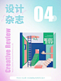 设计师必看的9本杂志~ ​​​​