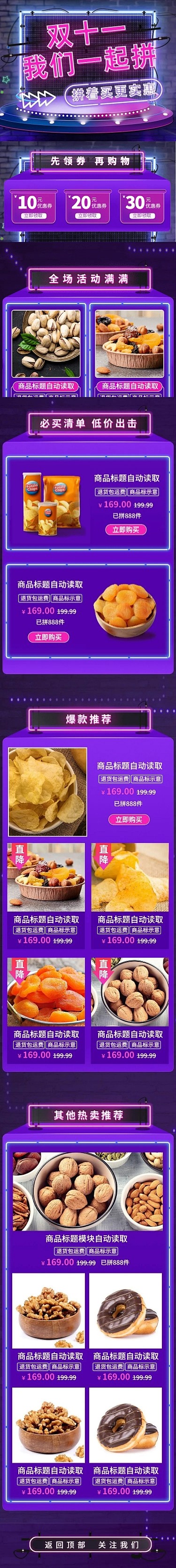 霓虹灯双11拼单拼多多店铺首页