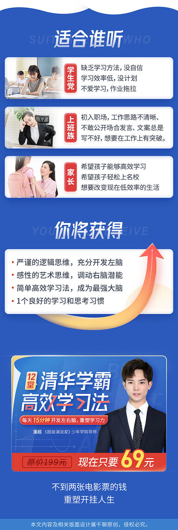 【清华学霸学习法】拒绝死记硬背，12节课...