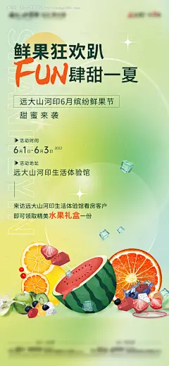 源文件下载【水果节活动海报】编号：18930010336003383