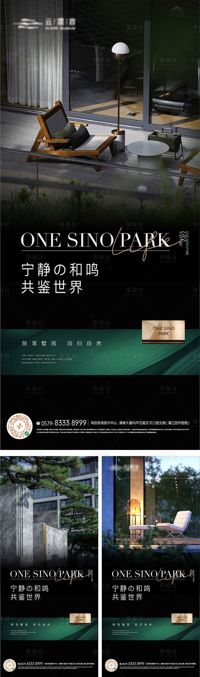 园林景观生活方式海报-源文件